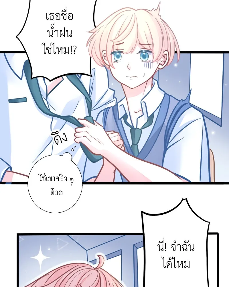 ฤดูฝนของฉันกับนาย ตอนที่ 2 นักเรียนใหม่ รูปที่ 55