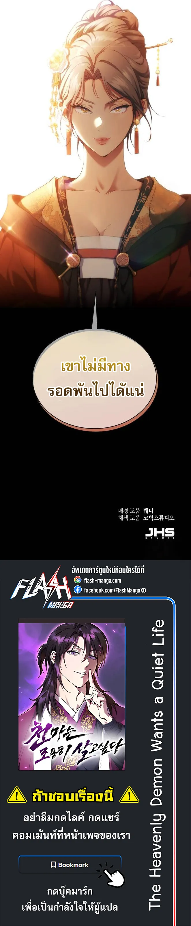 The Heavenly Demon Wants a Quiet Life มารสวรรค_ผ_แสวงหาความสงบ ตอนที่ ตอนที่ 14 รูปที่ 15