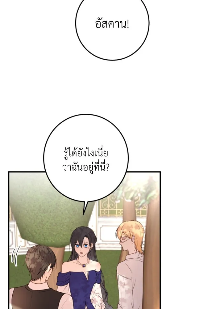 ตัวร้ายอย่างฉันขออยู่อย่างสงบ ตอนที่ 30 รูปที่ 28