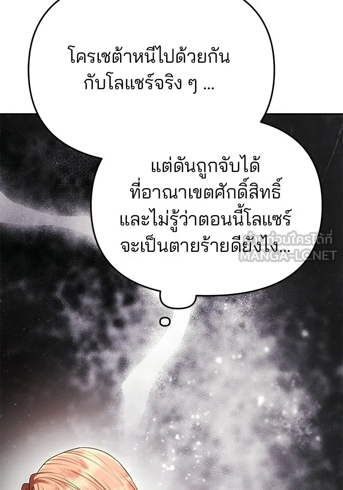 เกมรักจับสามี ตอนที่ 93 รูปที่ 114