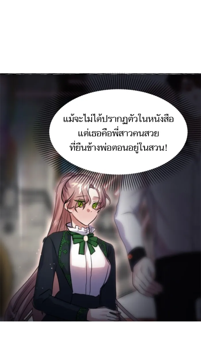 บุตรสาวของดยุกปีศาจ ตอนที่ 2 รูปที่ 92