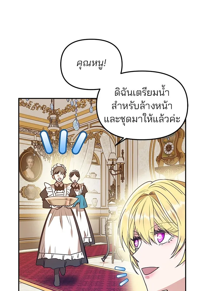 เกมรักจับสามี ตอนที่ 1 รูปที่ 85