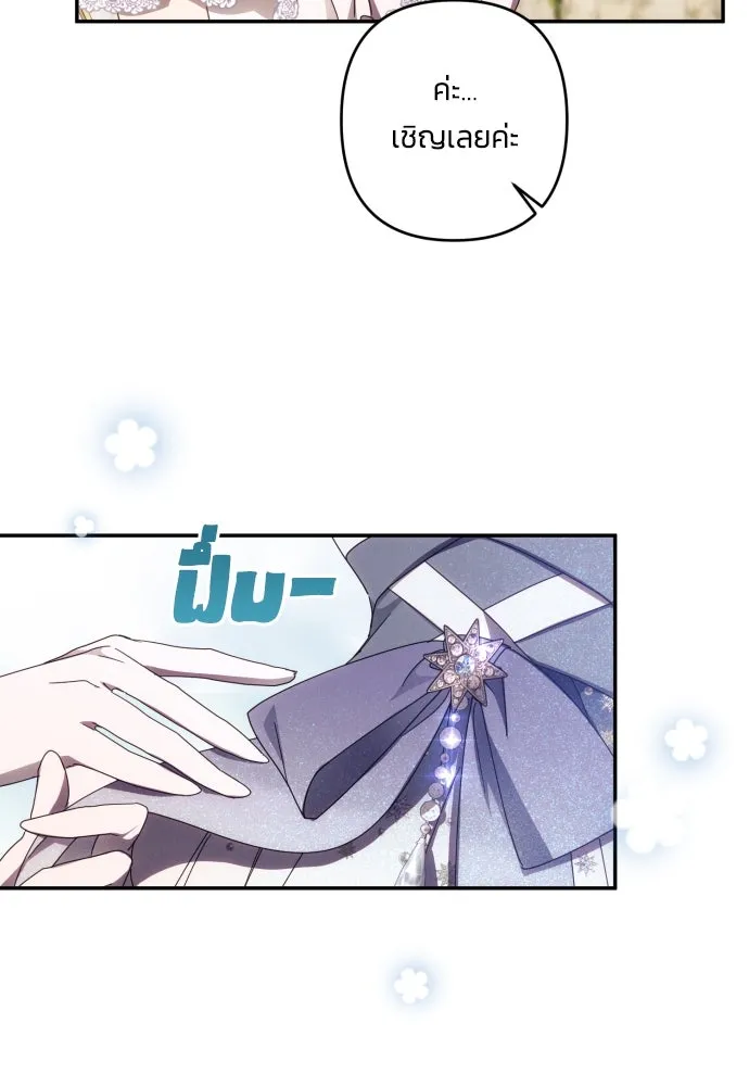 ฉันจะจีบท่านดยุกแดนเหนือ ตอนที่ 46 รูปที่ 49