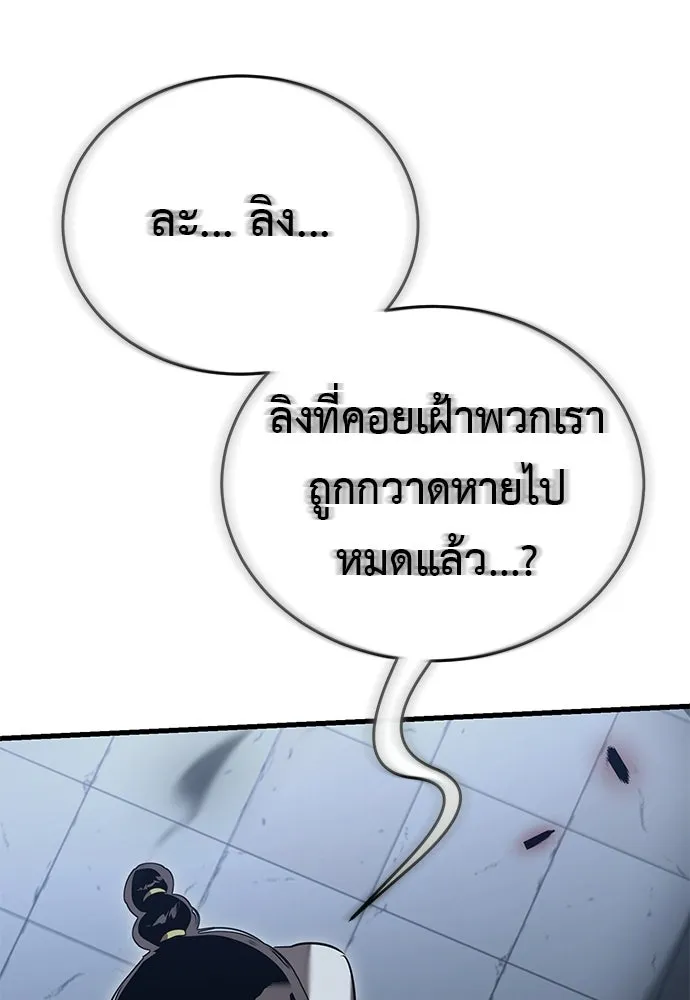 ยมราชลงทัณฑ์ ตอนที่ 143 รูปที่ 169