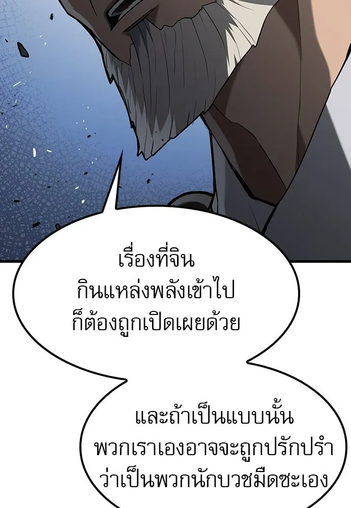 นักล่าฆ่าเพื่อรอด ตอนที่ 20 รูปที่ 29