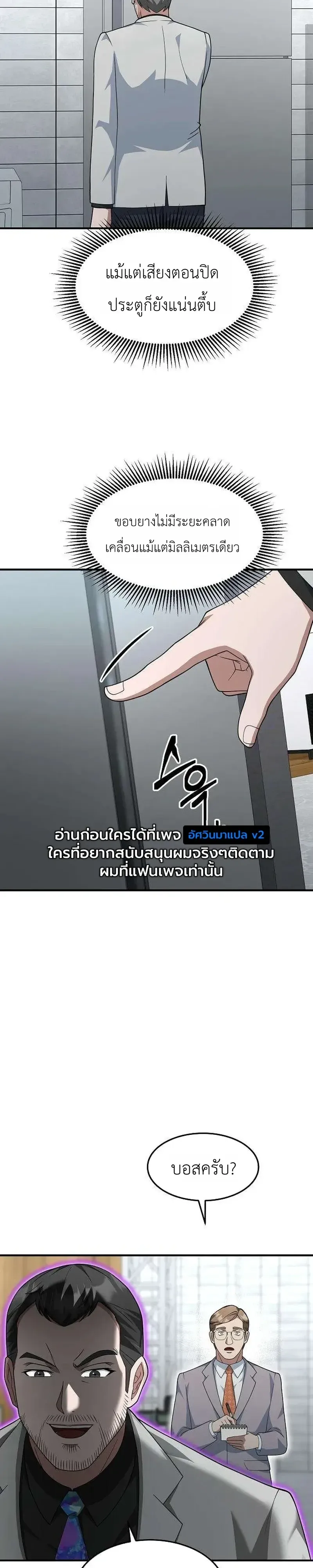 Chairman who wants to live a life of leisure ท_านประธานคนน_แค_อยากสบาย ตอนที่ ตอนที่ 23 รูปที่ 32