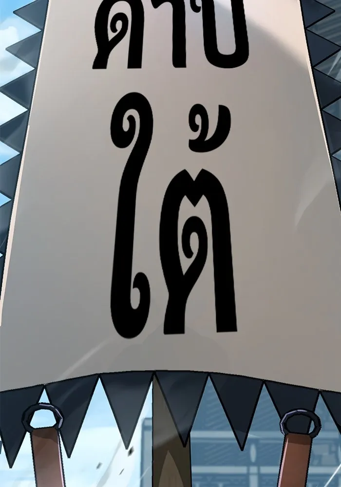 ดาบแห่งจักรพรรดิ ตอนที่ 51 รูปที่ 2