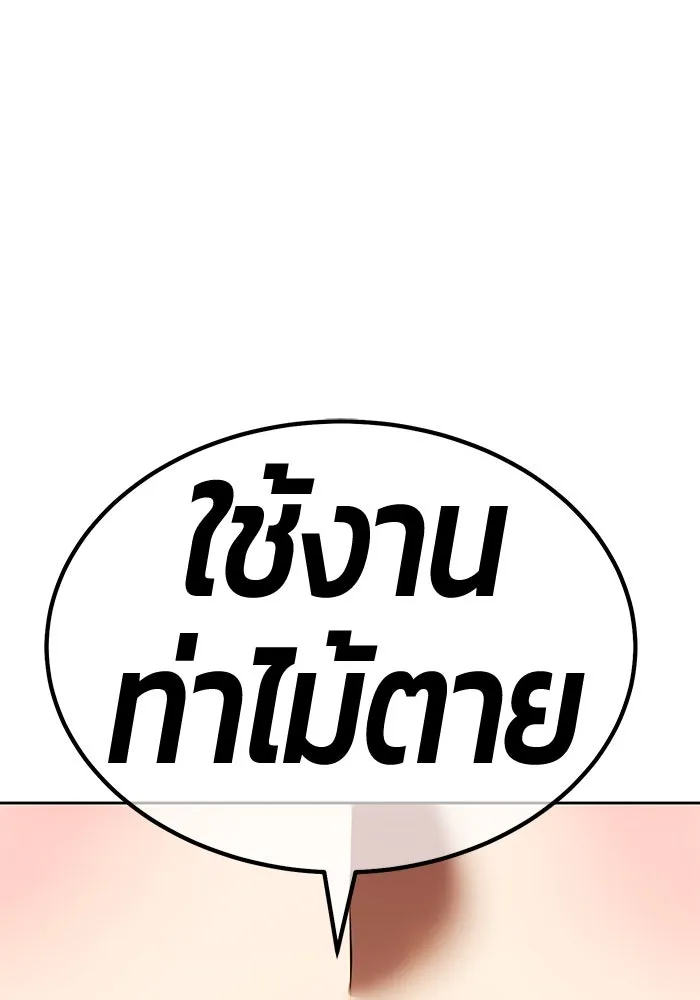 +99 ท่อนไม้พร้อมบวก ตอนที่ 33 ศัตรูที่แข็งแกร่งที่สุด (6) รูปที่ 307