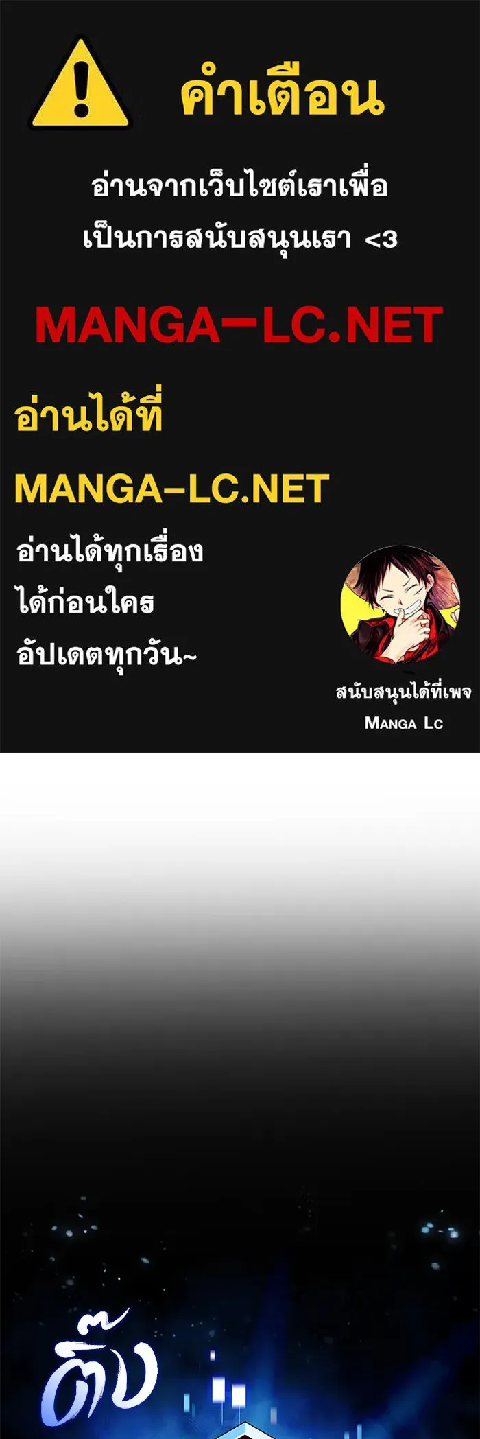 ผู้เล่นหน้าใหม่เลเวลแมกซ์ ตอนที่ 143 วันหยุด ณ ป้อมยักษ์ (1) รูปที่ 1