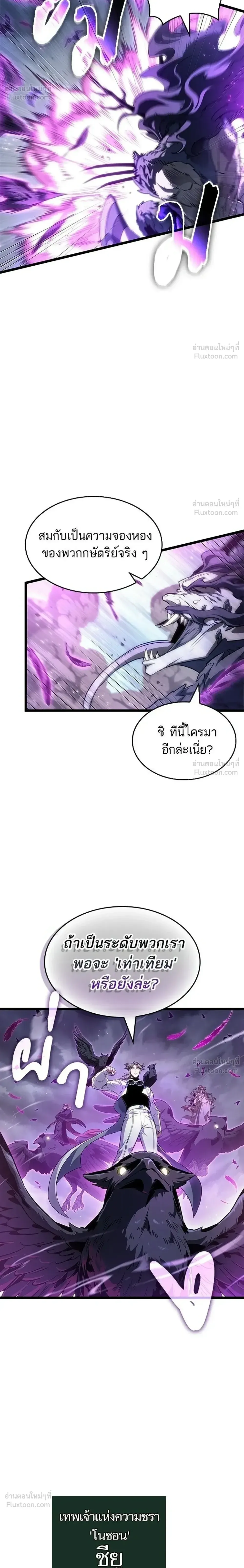The World After the end โลกหล_งการล_มสลาย ตอนที่ ตอนที่ 222 รูปที่ 26