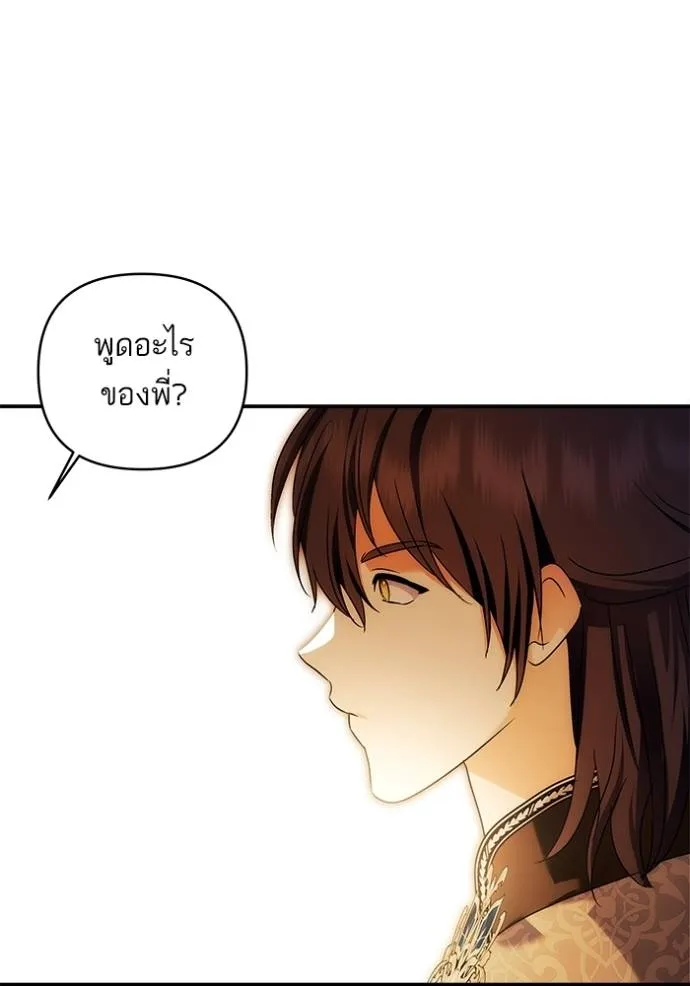 บุตรสาวของดยุกปีศาจ ตอนที่ 168 รูปที่ 47