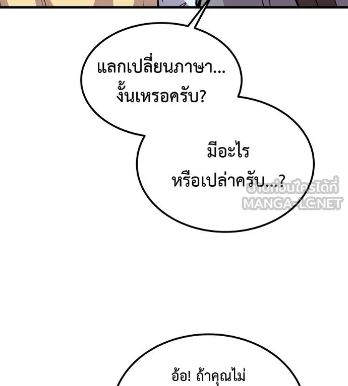 เรียกฉันว่าพระเจ้า ตอนที่ 8 รูปที่ 99