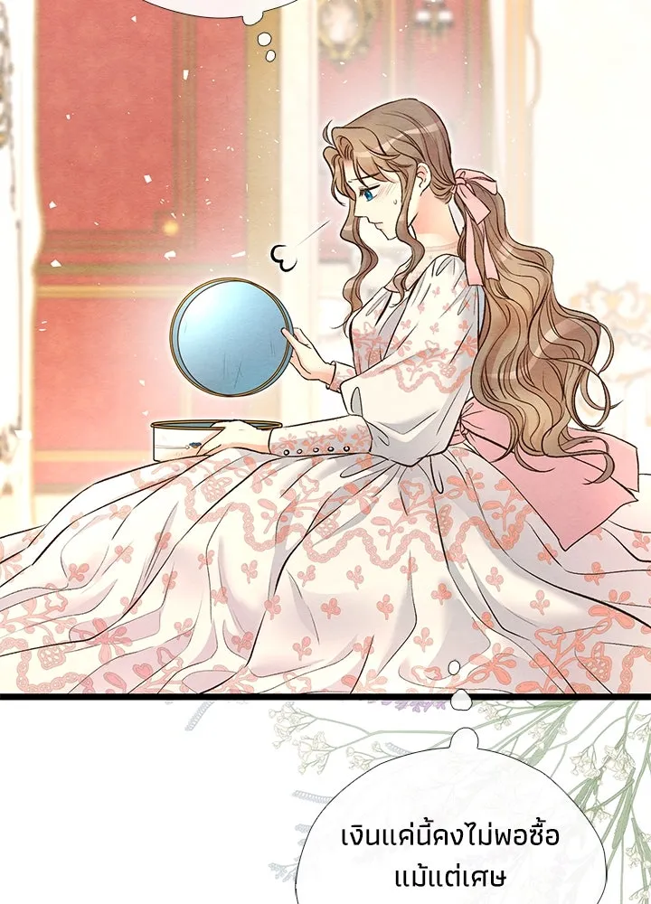 องค์ชายผู้อื้อฉาว ตอนที่ 18 รูปที่ 50
