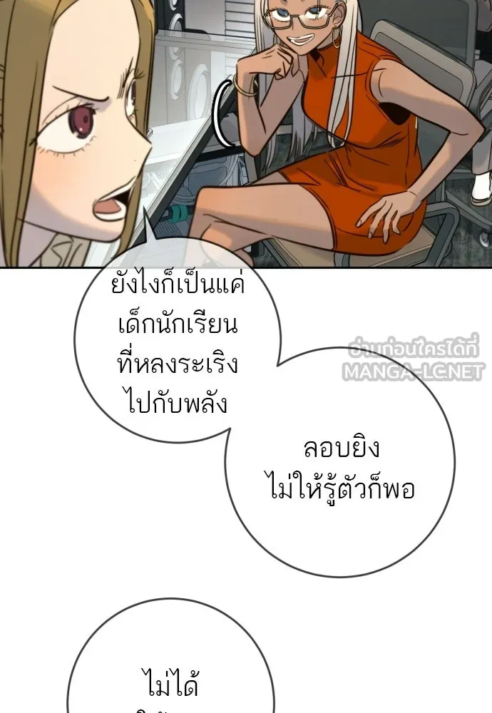 พริบตาเปลี่ยนโลก ตอนที่ 43 รูปที่ 84