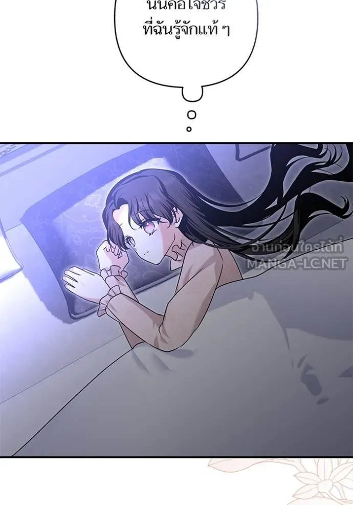 บุตรสาวของดยุกปีศาจ ตอนที่ 169 รูปที่ 6