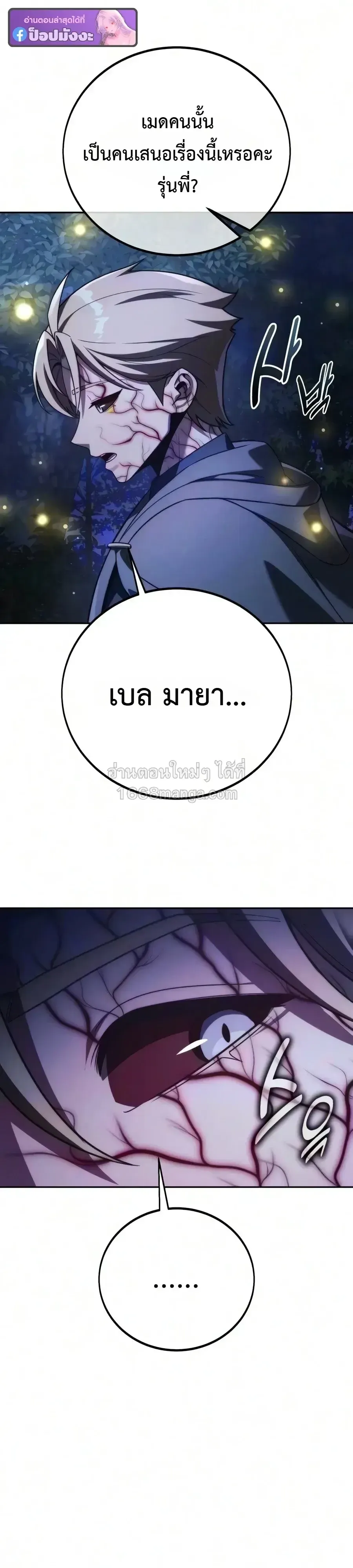The Extra_s Academy Survival Guide ส_ดยอดค_ม_อเอาช_ว_ตรอดในอคาเดม_ ตอนที่ ตอนที่ 113 รูปที่ 4