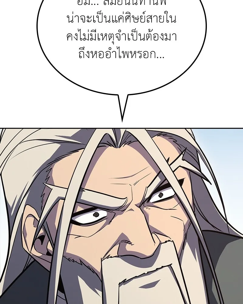 เกิดอีกทีเป็นว่าที่ประมุขลัทธิมาร ตอนที่ 145 รูปที่ 37