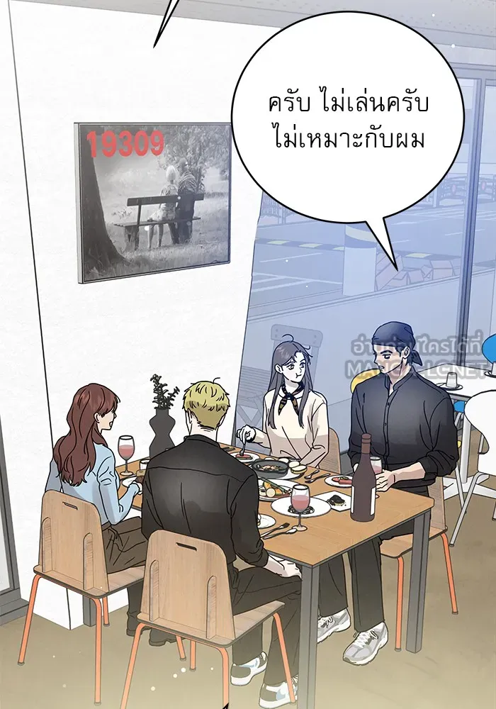 รักหลอกหยอกแฟนเก่า ตอนที่ 3 รูปที่ 111