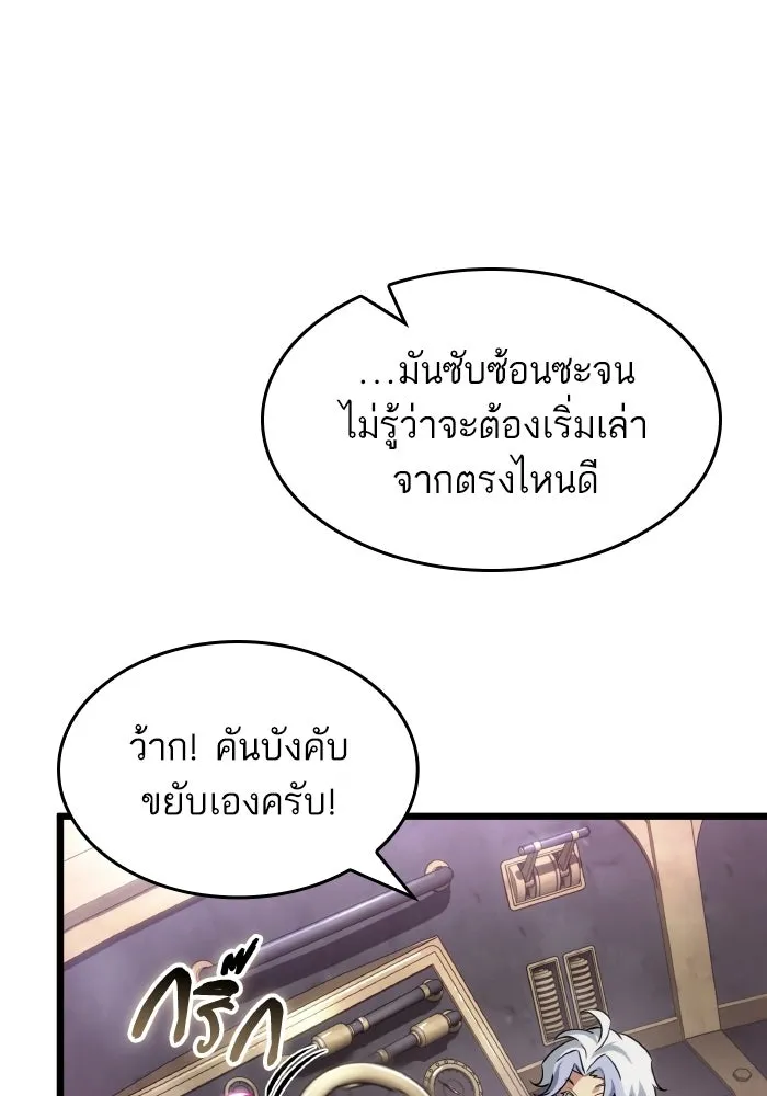 หลังวันสิ้นโลก ตอนที่ 202 รูปที่ 85