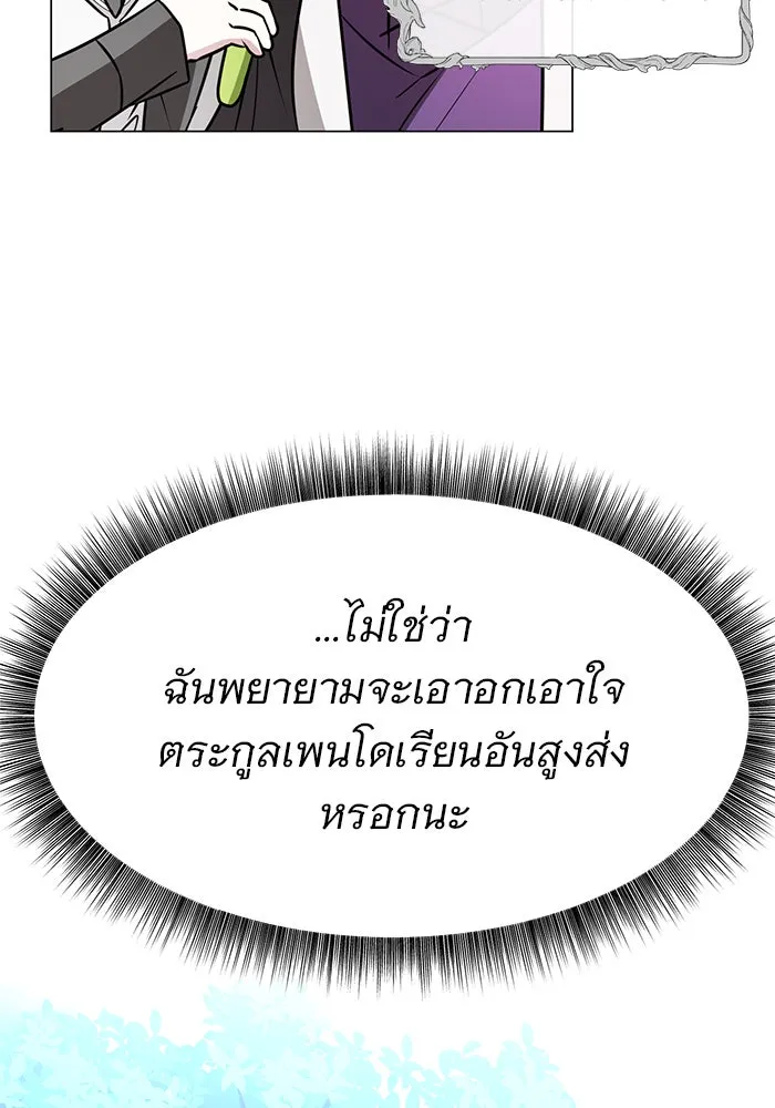 อะคาเดมีนี้เห็นทีจะเจ๊ง ตอนที่ 72 รูปที่ 103