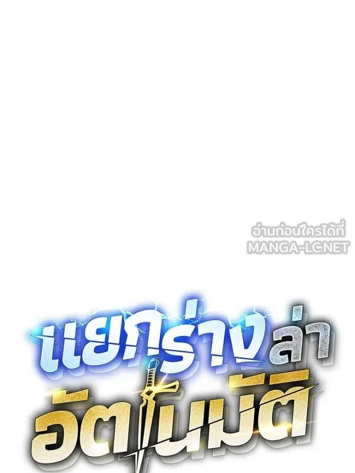 แยกร่างล่าอัตโนมัติ ตอนที่ 108 รูปที่ 24