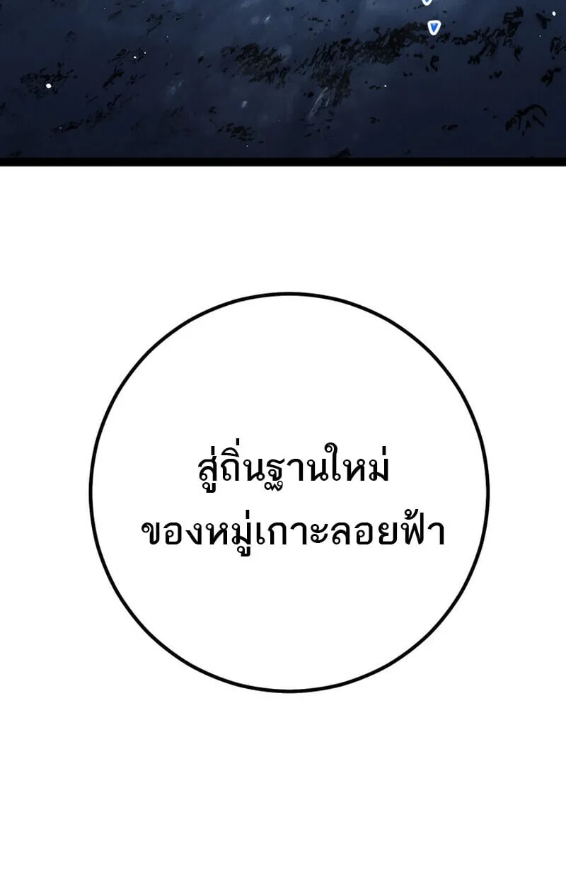 Regressing as the Reincarnated Bastard of the Sword Clan ตอนที่ ตอนที่ 75 รูปที่ 123