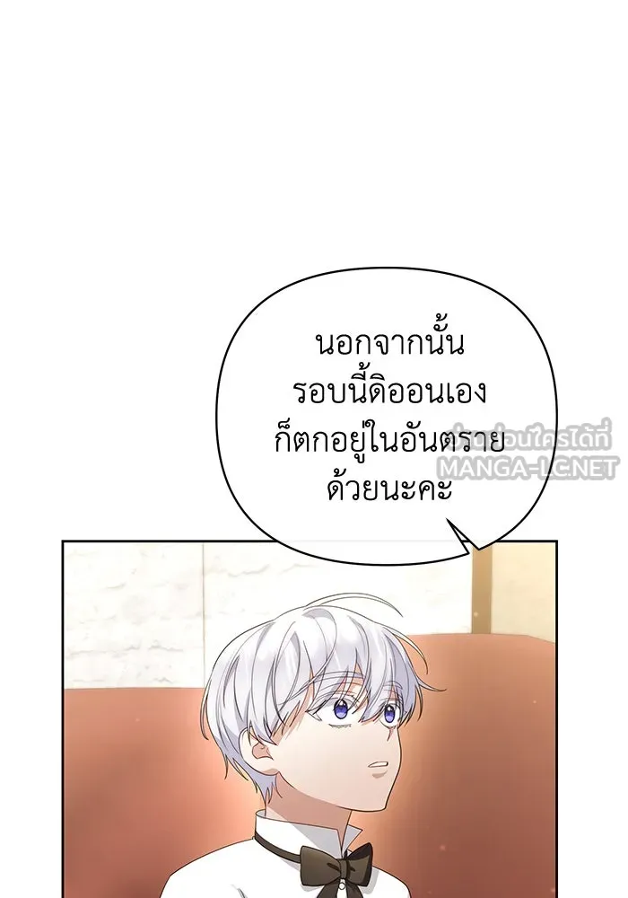 อยู่ดี ๆ ก็มีนางเอกนิยายเป็นเพื่อนบ้าน ตอนที่ 33 รูปที่ 81