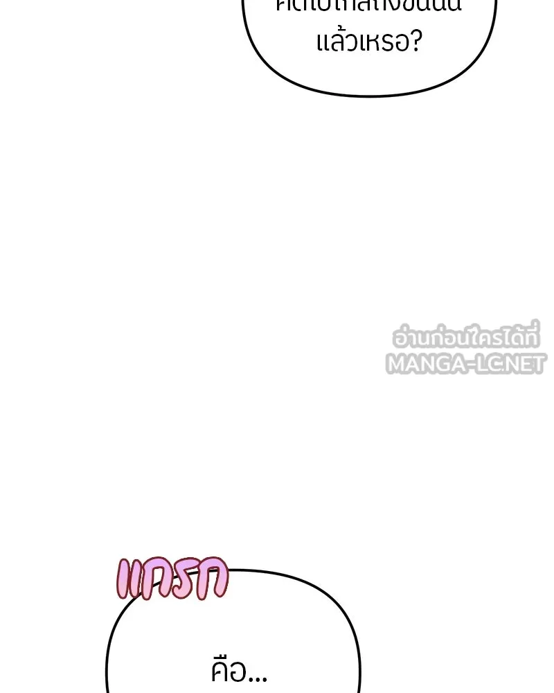 ย้อนเวลามาเป็นมักเน่ ตอนที่ 15 รูปที่ 30