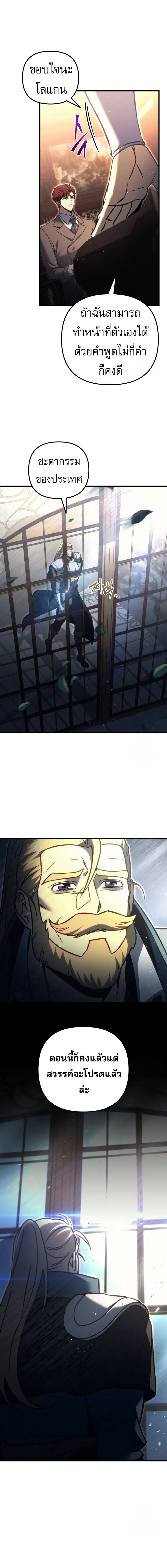 Regressor of the Fallen family ตอนที่ ตอนที่ 67 รูปที่ 11