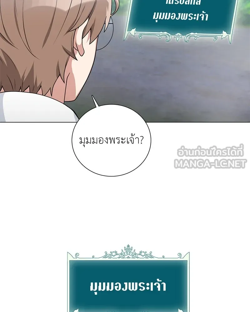 คนสวนโลกฮันเตอร์ ตอนที่ 24 รูปที่ 90