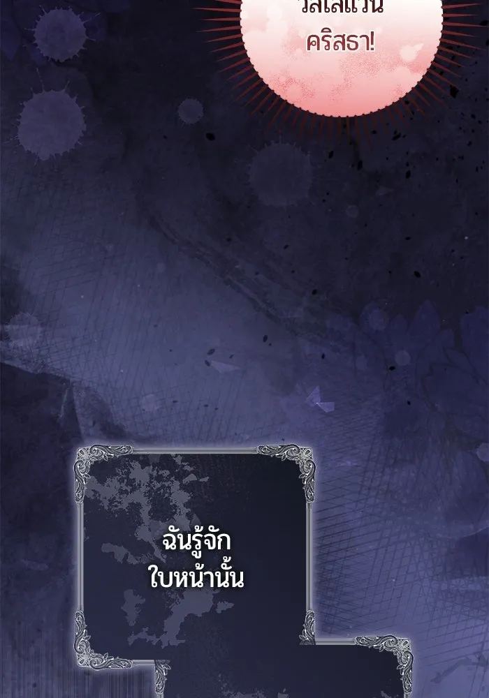 แด่ดยุกผู้สมบูรณ์แบบ ตอนที่ 31 รูปที่ 92