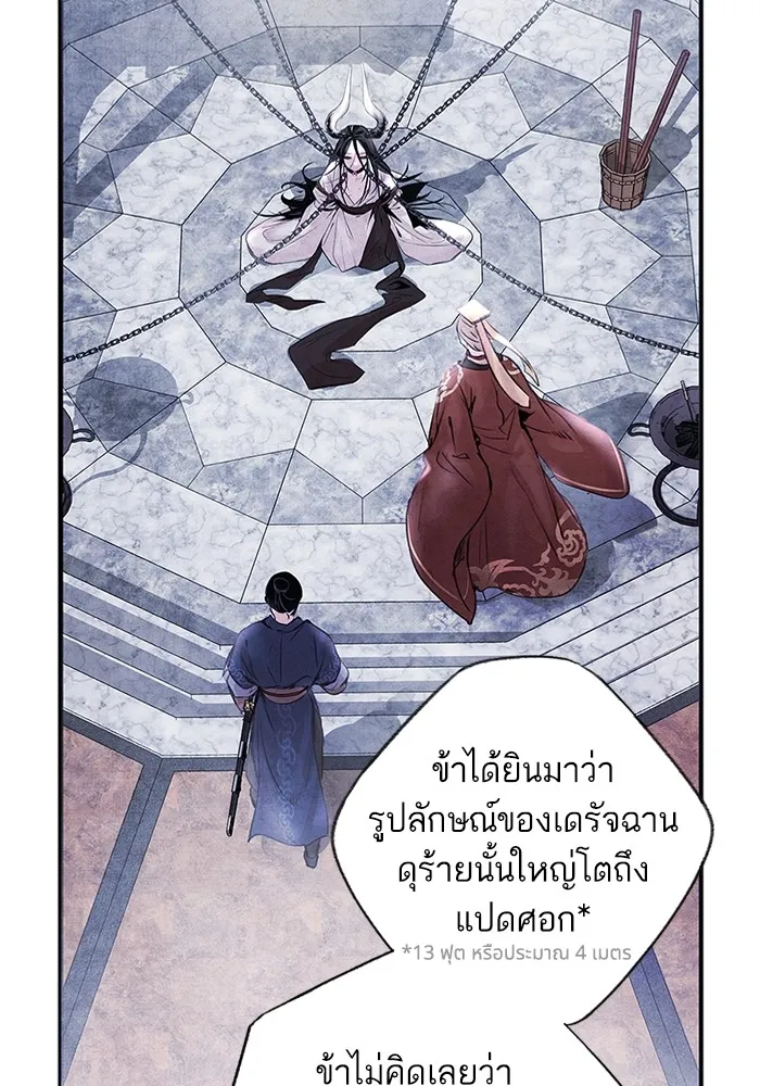 อาซา ตอนที่ 1 การจับเป็น รูปที่ 55