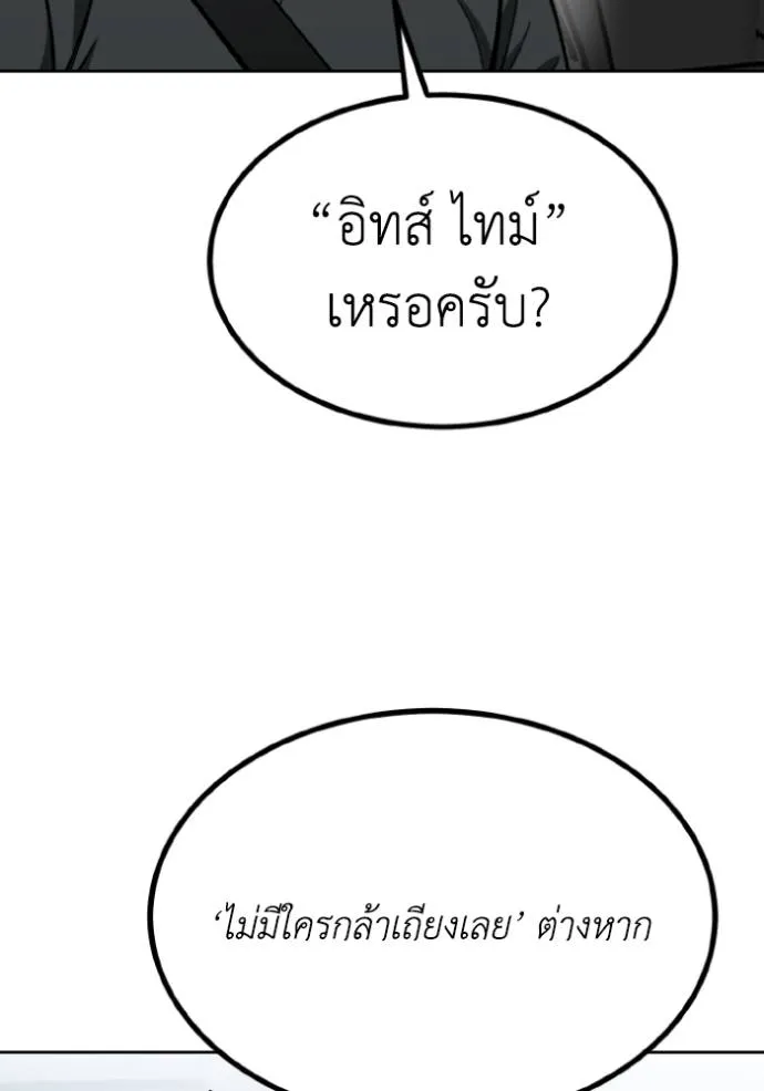 ราชาแห่งอ็อกทากอน ตอนที่ 140 รูปที่ 46