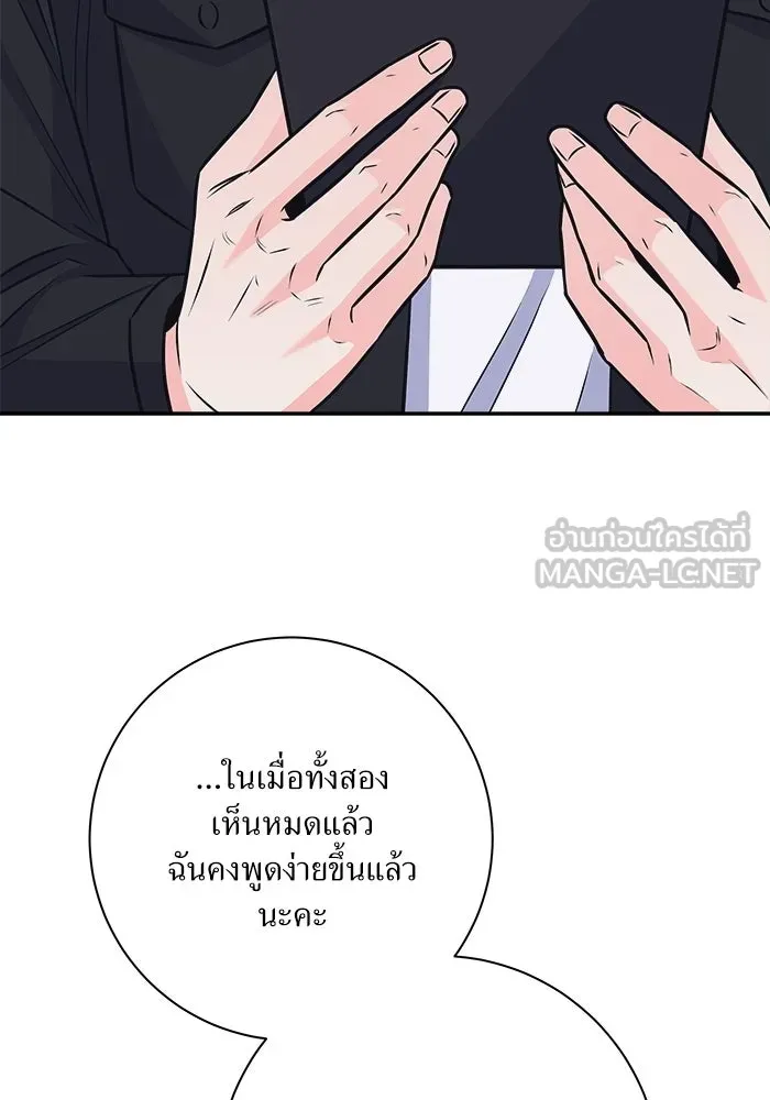 แด่ความเกลียดชัง ตอนที่ 65 รูปที่ 87