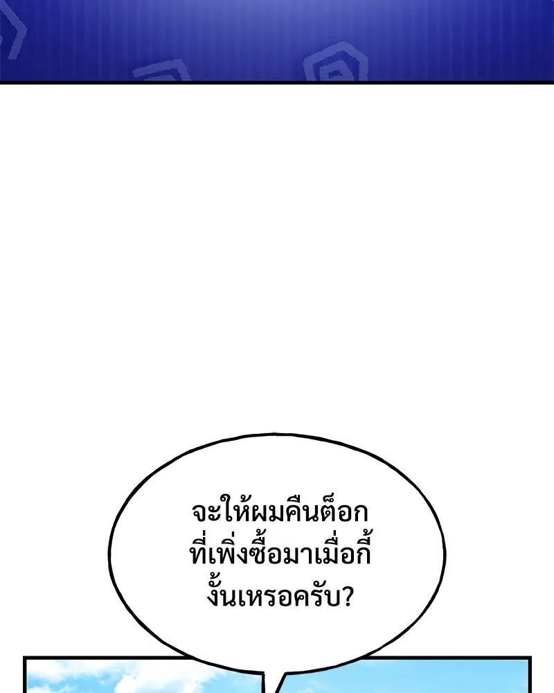 ปลูกผักพิชิตหอคอย ตอนที่ 109 รูปที่ 56