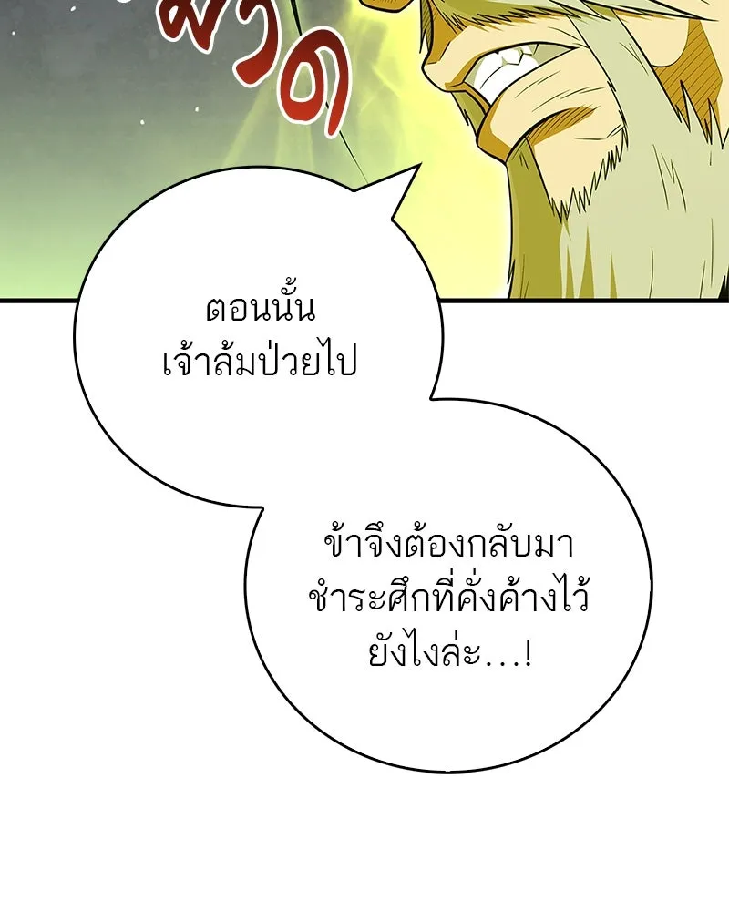 สุดยอดเทรนเนอร์แห่งยุทธภพ ตอนที่ 63 เซียนกระบี่ไท้เก๊กแห่งบู๊ตึ๊ง รูปที่ 115