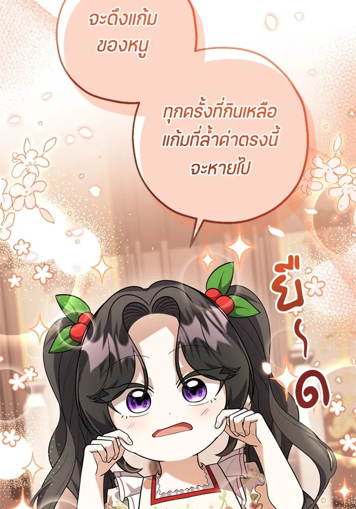 ป๊ะป๋าขา หนูลาแล้ว ตอนที่ 14 รูปที่ 98