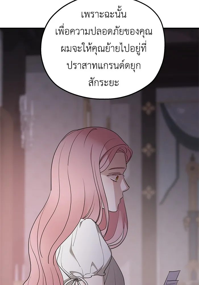 ครอบครัวสามีเห็นทีจะคลั่งรัก ตอนที่ 82 รูปที่ 91