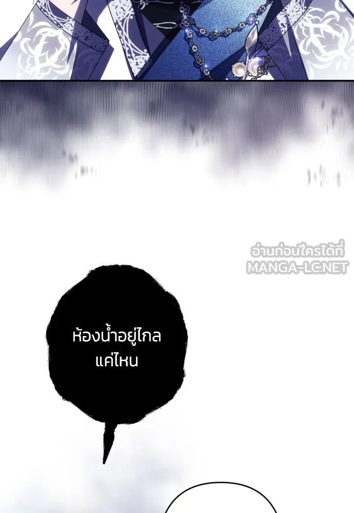 ฉันจะจีบท่านดยุกแดนเหนือ ตอนที่ 50 รูปที่ 24