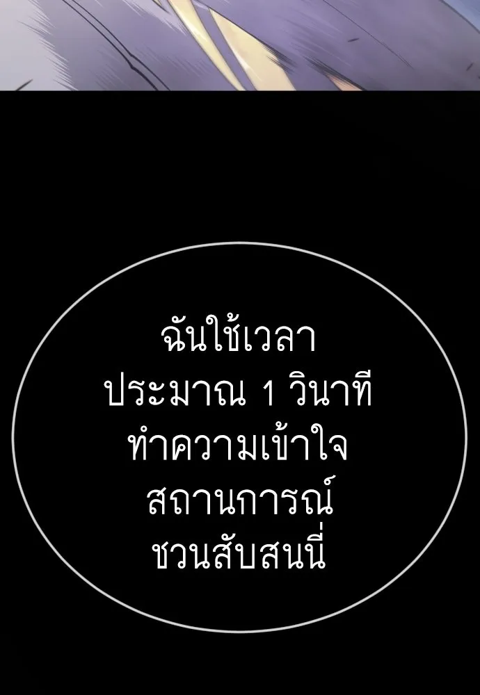 ยุคแห่งยอดมนุษย์ ตอนที่ 123 รูปที่ 47