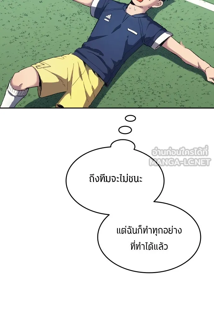 นักเตะแข้งสวรรค์ ตอนที่ 10 รูปที่ 90