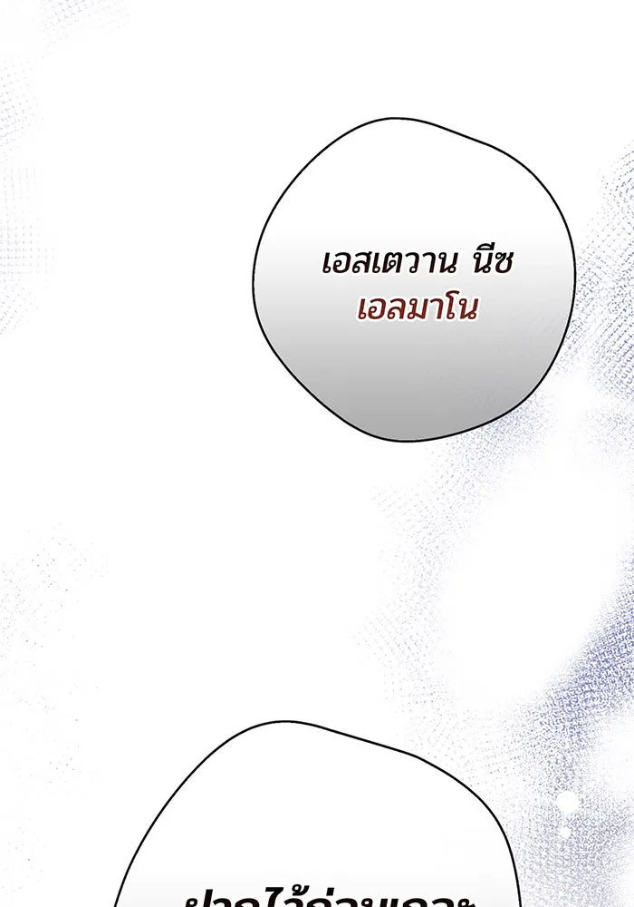 หนูน้อยทรราช ตอนที่ 48 รูปที่ 25