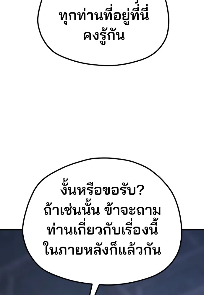 เส้นทางสู่เทพมาร ตอนที่ 132 รูปที่ 101