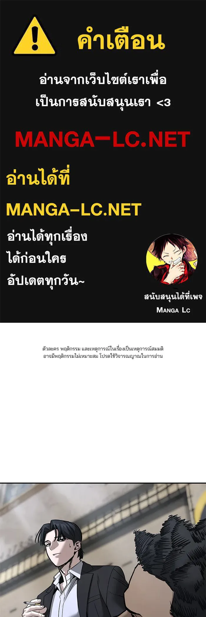เลวฟาดเลว ตอนที่ 180 รูปที่ 1