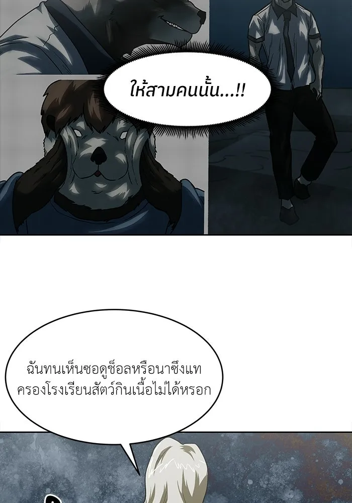 โรงเรียนสัตว์กินเนื้อ ตอนที่ 106 รูปที่ 68