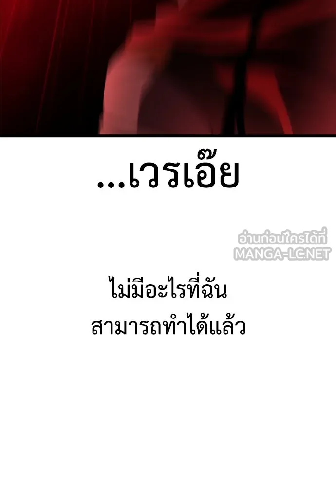 ไอ้เพลเยอร์นั่น ฉันฆ่ามันเอง ตอนที่ 50 รูปที่ 183