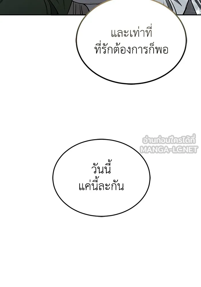 อัจฉริยะนอกคอก ตอนที่ 62 รูปที่ 90