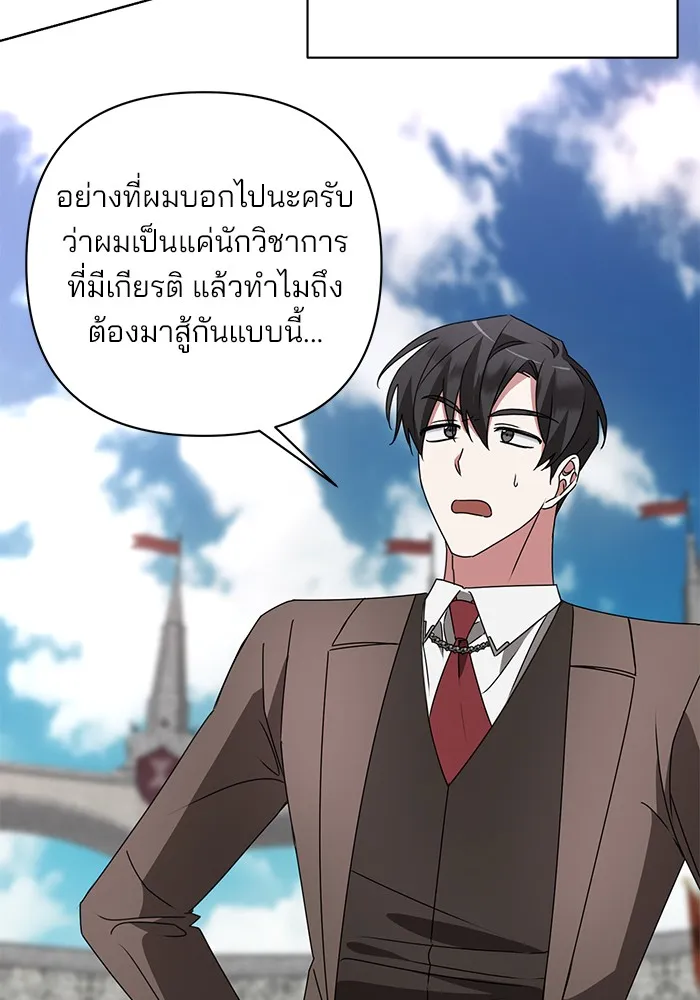 อะคาเดมีนี้เห็นทีจะเจ๊ง ตอนที่ 22 รูปที่ 59