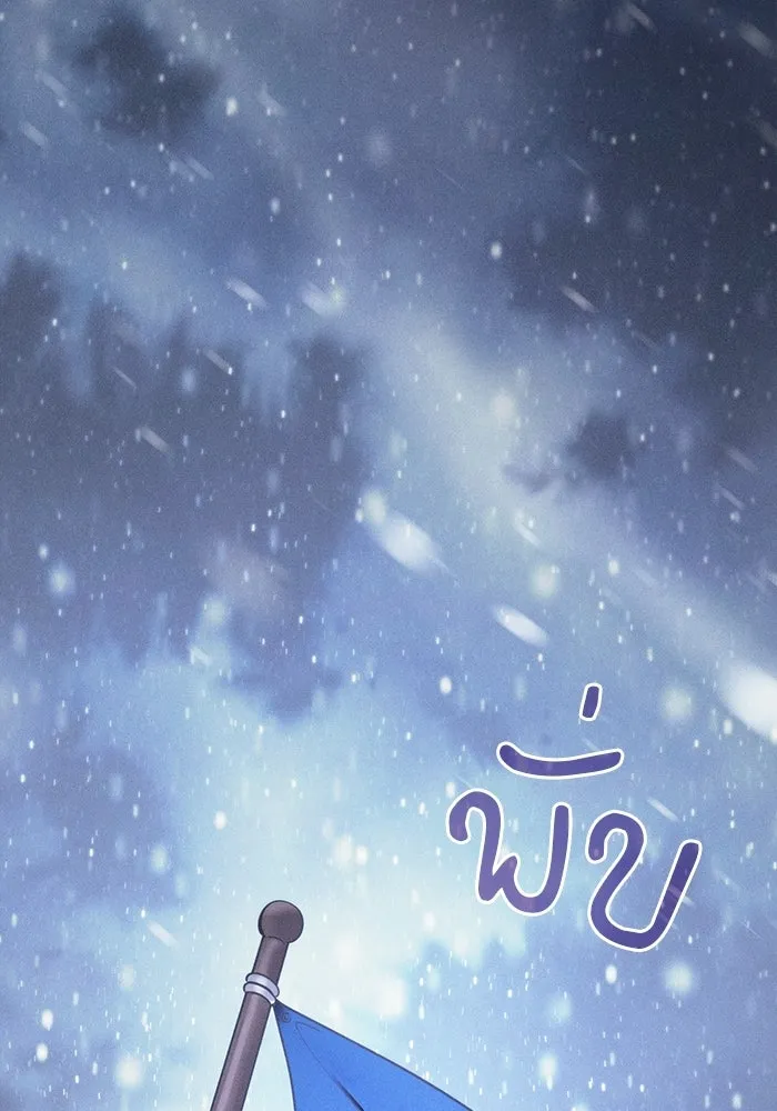 นักดาบอัจฉริยะจากอะคาเดมี ตอนที่ 133 รูปที่ 17