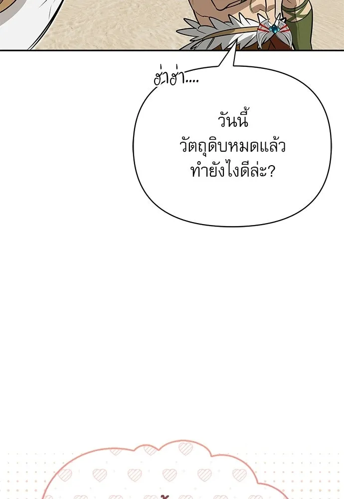 ชีวิตฮีลใจนายฮันเตอร์คลาส S ตอนที่ 14 รูปที่ 98